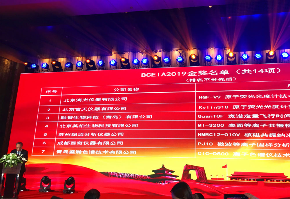 盛瀚色譜：BCEIA金獎(jiǎng)見(jiàn)證，為者常成！