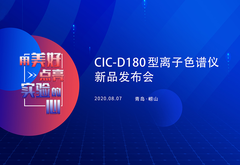 D180新品發(fā)布會(huì) | 盛瀚獎(jiǎng)學(xué)金與品牌戰(zhàn)略正式發(fā)布！