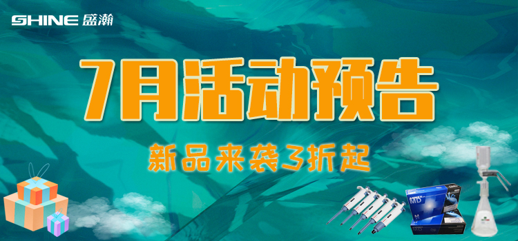 活動預告 | 7月新品促銷，我在商城等你！