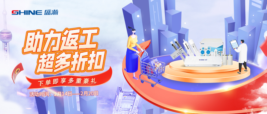 盛瀚商城丨助力返工，超多折扣，等你來GO
