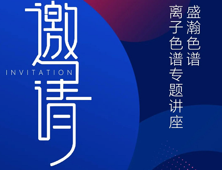 云會(huì)議 線上談丨盛瀚圓滿舉辦氧化鋁行業(yè)云會(huì)議，共話行業(yè)議題