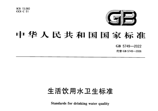 飲用水新標(biāo)準(zhǔn)！盛瀚離子色譜解決方案助力新標(biāo)準(zhǔn)檢測(cè)