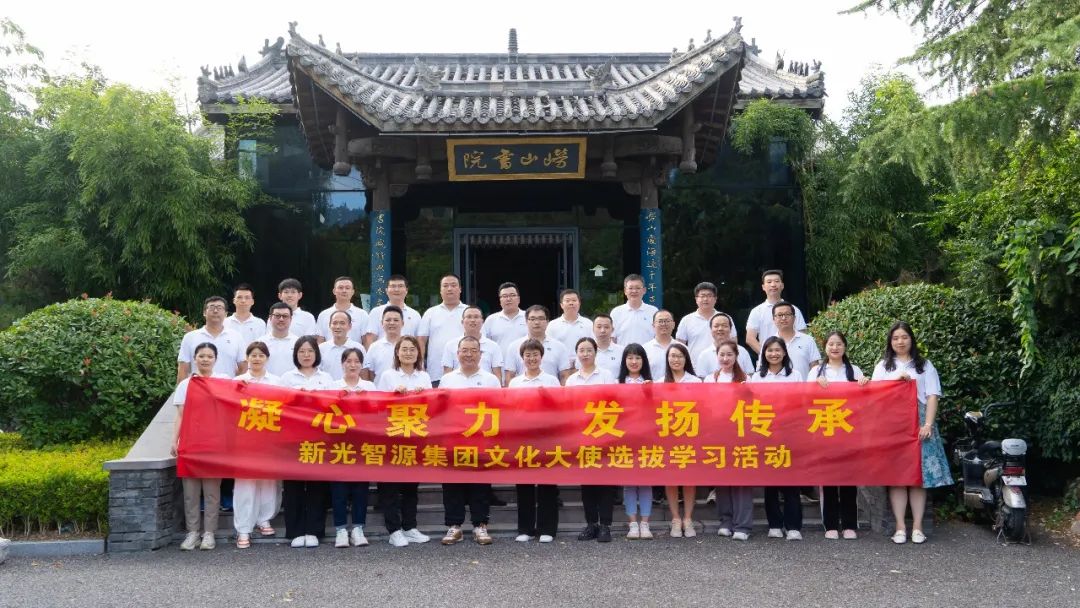 凝心聚力 發(fā)揚傳承 | 青源峰達文化大使選拔學習活動圓滿成功！