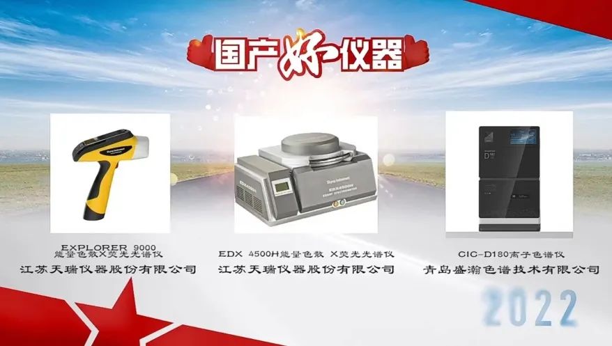 用戶說好才是真的好！盛瀚入選“國產(chǎn)好儀器”榮譽(yù)榜單