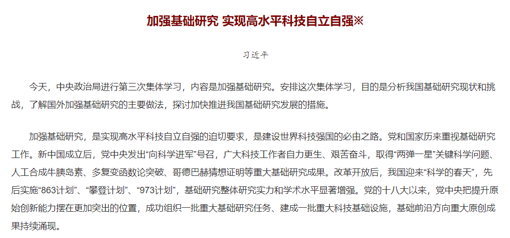 中央強(qiáng)調(diào)加強(qiáng)基礎(chǔ)研究 推進(jìn)科技儀器設(shè)備國產(chǎn)化！