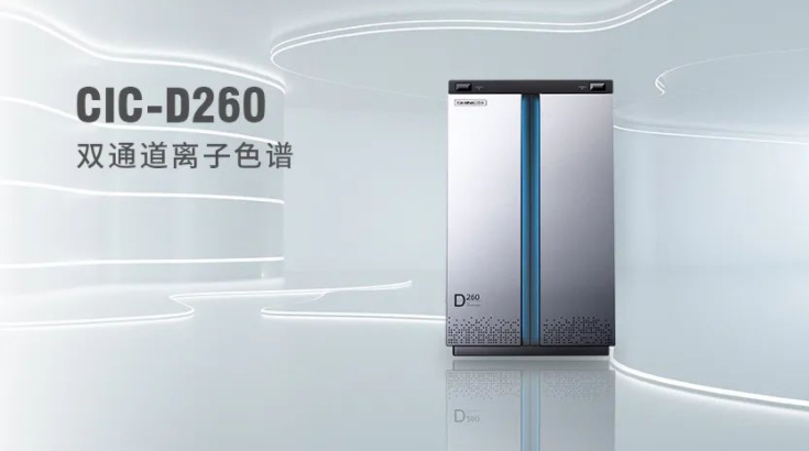 CIC-D260離子色譜儀，雙“芯”科技 性能翻倍，小身材 大能量！