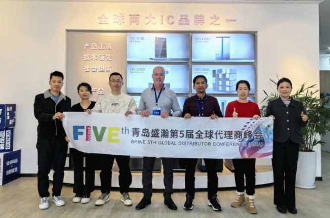 聚焦海外 共促發(fā)展 | 盛瀚第5屆全球代理商峰會圓滿成功！