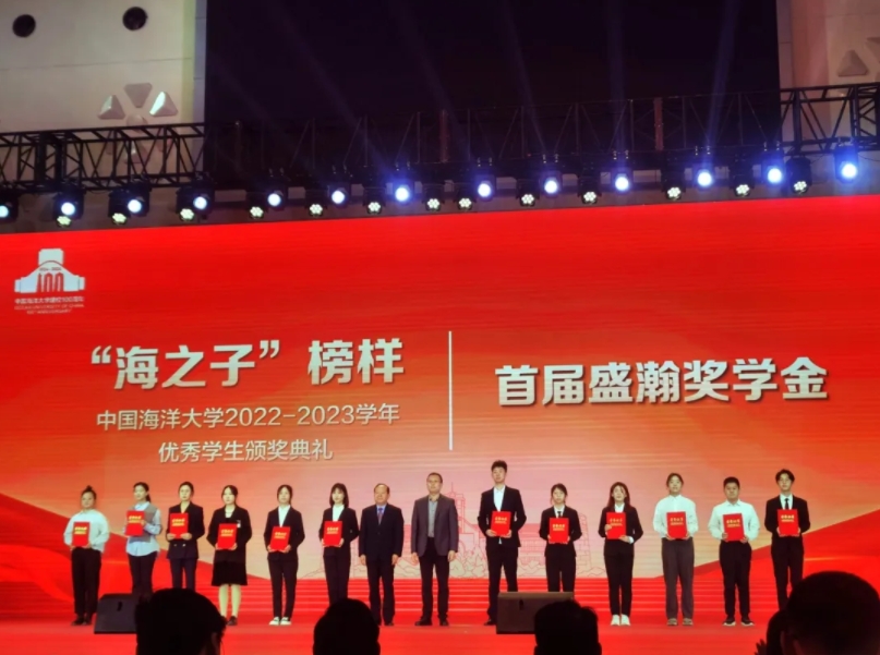 中國海洋大學(xué)“首屆盛瀚獎學(xué)金”頒獎儀式舉行，助力科技型人才培養(yǎng)！