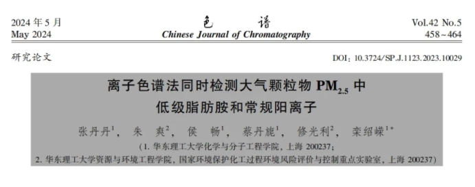 PM2.5檢測方法創(chuàng)新！離子色譜法如何檢測大氣中的“致霾因子”？