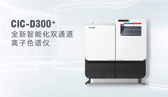 離子色譜：準確測定離子種類與濃度，揭秘復雜體系化學信息